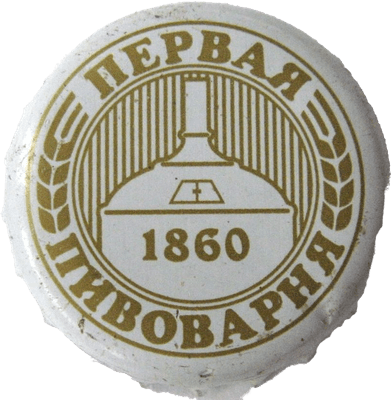 ПЕРВАЯ ПИВОВАРНЯ