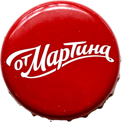 Cola от Мартина