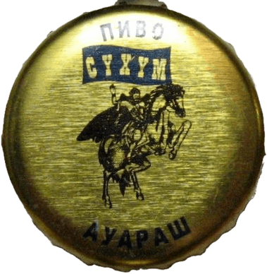 СУХУМ АУАРАШ